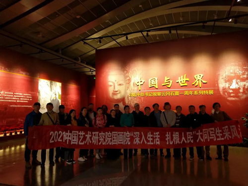 筆墨丹青繪大同 中國(guó)藝術(shù)研究院國(guó)畫(huà)院深入生活、扎根寫(xiě)生展民情風(fēng)華